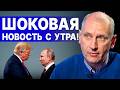 СЕГОДНЯ НОЧЬЮ! ГОТОВИТСЯ "РЕШАЮЩИЙ УДАР!!! СТАРИКОВ - ПРЯМОЙ ЭФИР! ПУТИН ШОКИРОВАЛ ТАЙНЫМ ЗАЯВЛЕНИЕМ