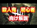【DbD】初心者向け殺人鬼養成講座!これでデッドバイデイライトのキラーがきっと面白くなる!!【Dead by Daylight 実況】