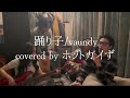 踊り子 Vaundy Cover 踊り子 Vaundy Cover
