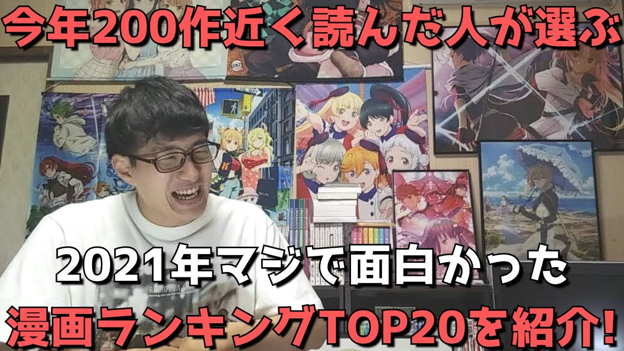 21年 マジで面白かった漫画ランキングtop 今年完結した作品 読切含む ネタバレなし おすすめ漫画紹介 Mag Moe