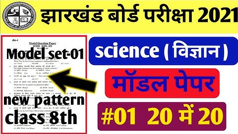 8th class model paper 2021/MCQ/science vvi objective question