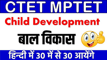 CTET MPTET 2021_Child development live class बाल विकास CDP by Manoj Academy #UPTET #MANOJSIR