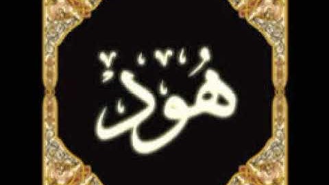 تلاوة خاشعة سورة هود  للشيخ ** حاتم فريد **