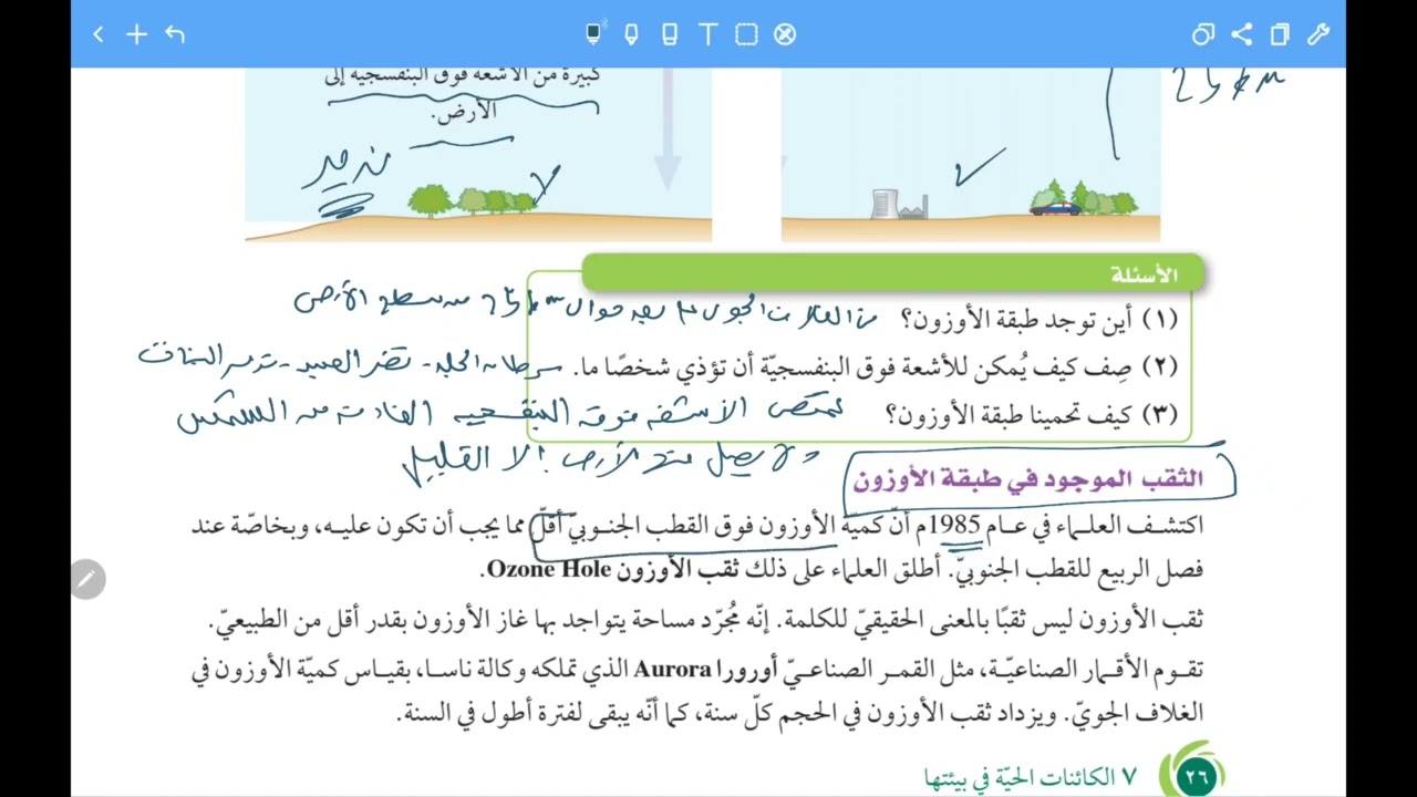 حلقة تأكل الاوزون سابع علوم كامبريدج ابو خالد