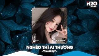 Nghèo Thì Ai Thương Remix, Vì Nếu Anh Nghèo Thì Ai Lo Lắng Cho Anh🎼Nhạc Remix TikTok Hay 2026