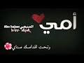 جنة الدنيا يا أمي تحت اقدامك مناي حالات واتس اب عن الام
