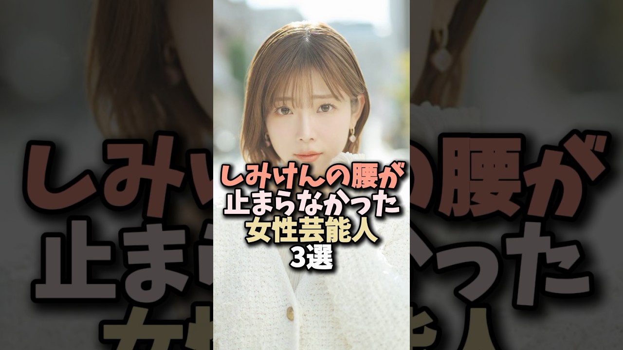 男優に愛された女優3選 #shorts #芸能人 #てんちむ