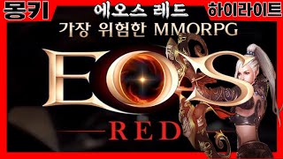몽키Live10.30 에오스레드[신섭5일차]70렙달성! 신맵간다!! #에오스레드 #프리스톤테일m #hit2 …