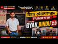 30 Most Important Questions For Bihar Exam 2026 | Bihar Special GS/GK Class