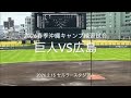 今年初の対外試合、先発は期待の岡本！新戦力の活躍で今季初勝利なるか！！【2026.2.15春季沖縄キャンプ　練習試合広島vs巨人】#広島カープ#2026春季沖縄キャンプ#練習試合#セルラースタジアム
