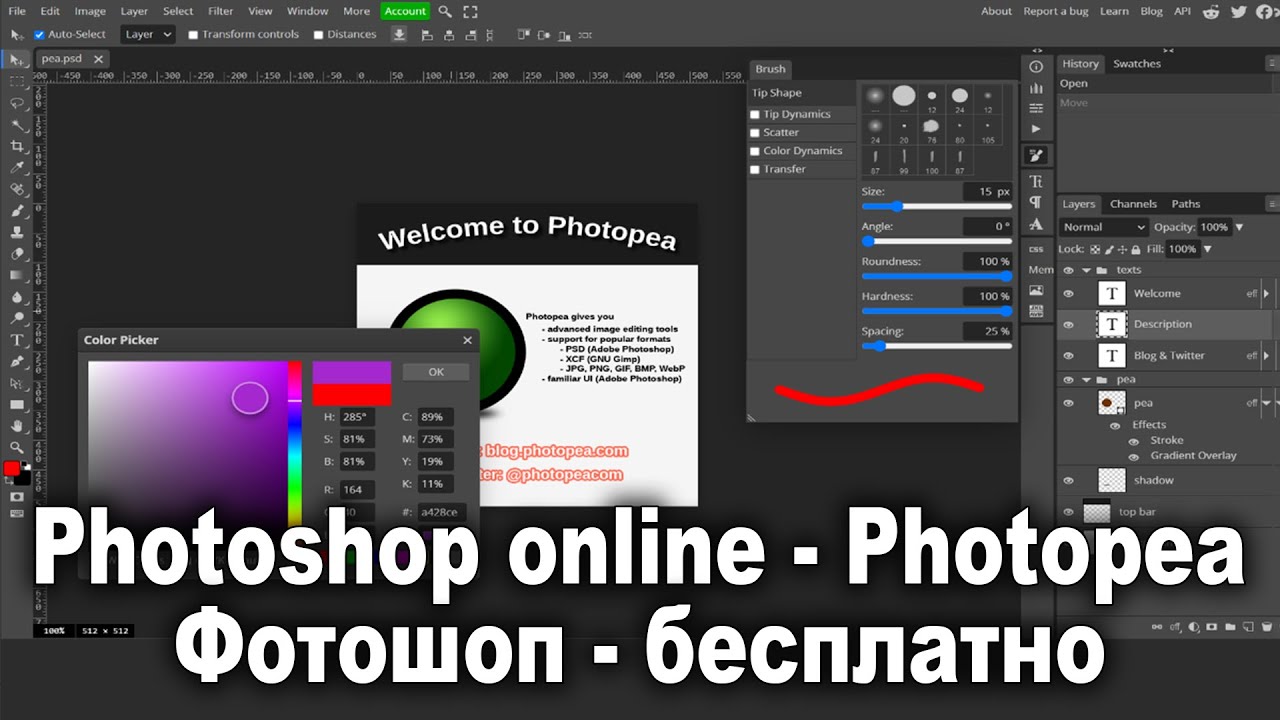 Точный аналог Photoshop оплайн - Photopea [Бесплатный редактор изображений с возможностями Фотошопа]