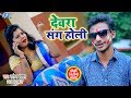 Saroj kashyap    2020    i devar sang holi i new bhojpuri song