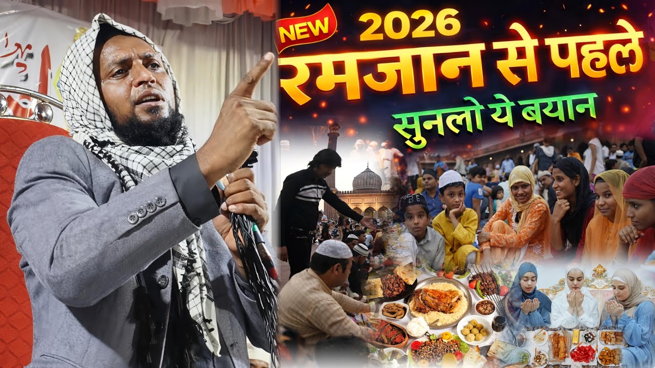 2026 रमजान से पहले सुन लो ये बयान | Mufti Sadun Najeeb Latest Bayan 2026 | Ramadan Bayan