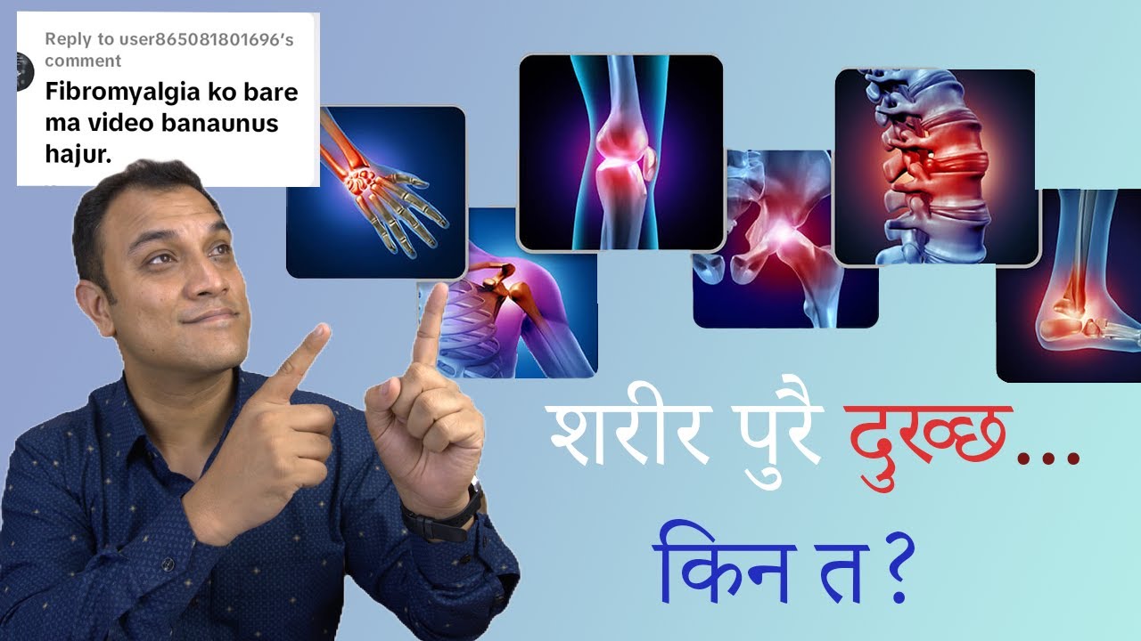 शरीर पुरै दुख्छ... किन त? Fibromyalgia ? - Dr. Diwakar Manandhar
