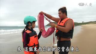 【Go！來雜學】勇闖澎湖激流