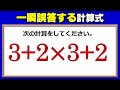 【基礎計算】一瞬誤答しがちな計算式！