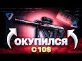 СМОГ ОКУПИТЬСЯ с 10$ на CSGOUP!? ПРОВЕРКА САЙТА КСГОАП - ПРОМОКОД! КЕЙСЫ и КРАШ CS:GO - ХАЛЯВА 2023