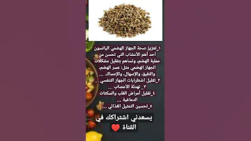 فوائد اليانسون مع نادية مصطفى 