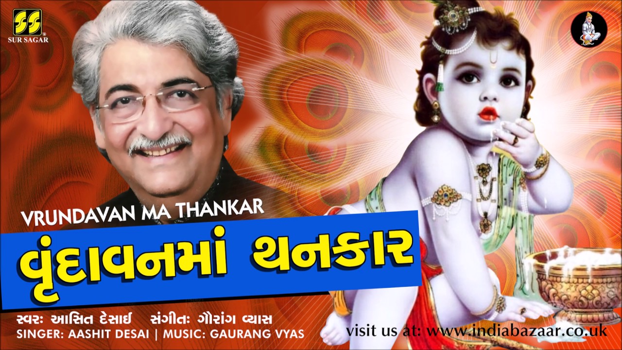 Vrundavan Ma Thankar       Singer Aashit Desai  Music Gaurang Vyas