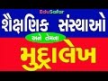 TET TAT HTAT EXAM VIDEO-1 Educational Institutions and Motto