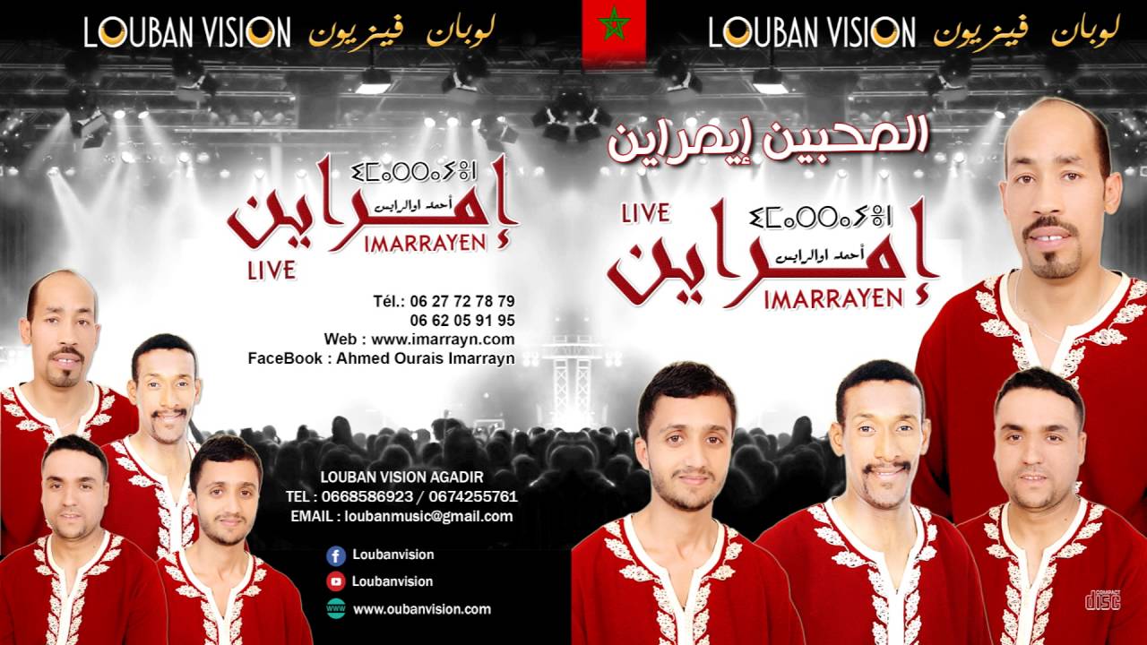 jadid imarrayn live- lmohibin- album completجديد مجموعة امراين