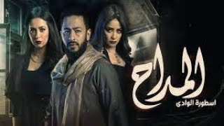 مسلسل المداح الموسم التاني الحلقة 10 كاملة | مسلسلات رمضان 2022
