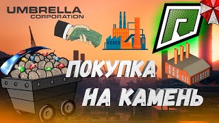 ВСЁ О КОРПОРАЦИИ | ПОКУПКА ЗАВОДА НА КАМЕНЬ, ОБРАБОТКА, СПАВН РЕСУРСОВ, ФИШКИ | GTA 5 RADMIR RP