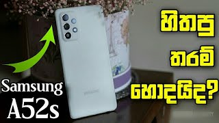 Samsung Galaxy A52s | Sinhala Review & Unboxing Sri Lanka | Snapdragon 778 | 8GB Ram & More..