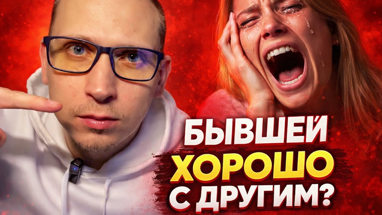 БЫВШАЯ СЧАСТЛИВА с другим и НИКОГДА не вернётся??? Психолог разберёт ловушку её мозга