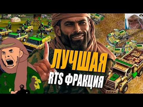 САМАЯ ГЕНИАЛЬНАЯ ФРАКЦИЯ в истории RTS - GLA