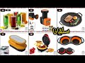 عروض وتخفيضات سنتر سلڤانا الزاويه الحمراء القاهره بأسعار تبداء من 4ج عروض وتخفيضات سنتر سلڤانا الزاويه الحمراء القاهره بأسعار تبداء من 4ج