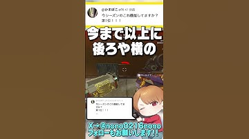 今シーズンのこれが機能してない！が不変のものだったｗコメント返し293【 APEX のったん エペ解説 】#apex #apexlegends #のったん #エペ解説 #エペ