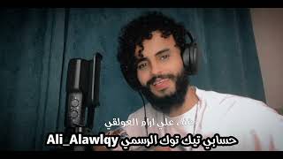 يا خفيف الدم - علي ارام العولقي