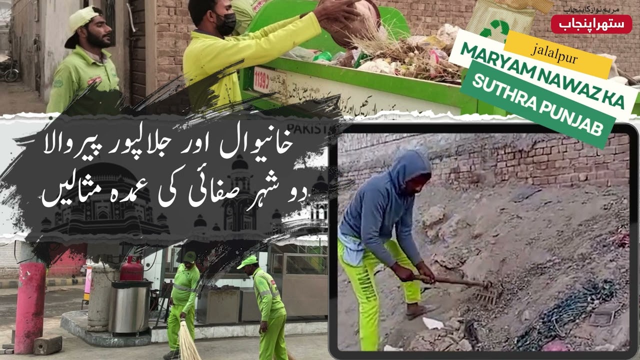 Cleaning Operations on jalalpur pirwala & khanewal | Suthra Punjab Authority | CM   Maryam Nawaz |