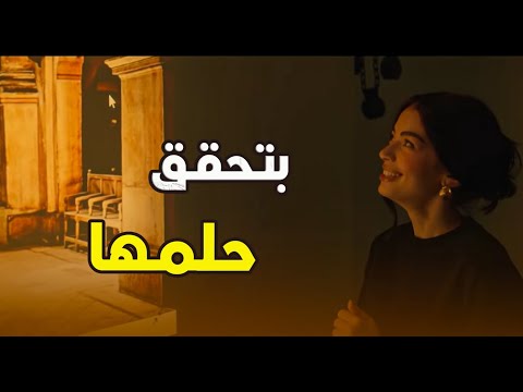 هند خرجت من الوهم اللي كانت عايشة فيه وفاقت ل حياتها وشغلها هند ما تراه ليس كما يبدو
