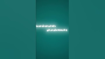 صلو علبه❤️🥹 #quran #ياسر_الدوسري #سورة_الاحزاب #قرآن_كريم #السعودية