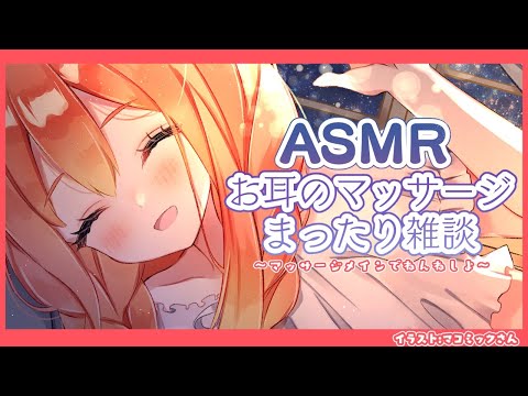 【白3dio / バイノーラル/ASMR】まったりのんびりバイノーラル～【ねき/Vtuber】