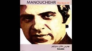 Manouchehr Sakhaei - Gol | منوچهر سخایی - گل