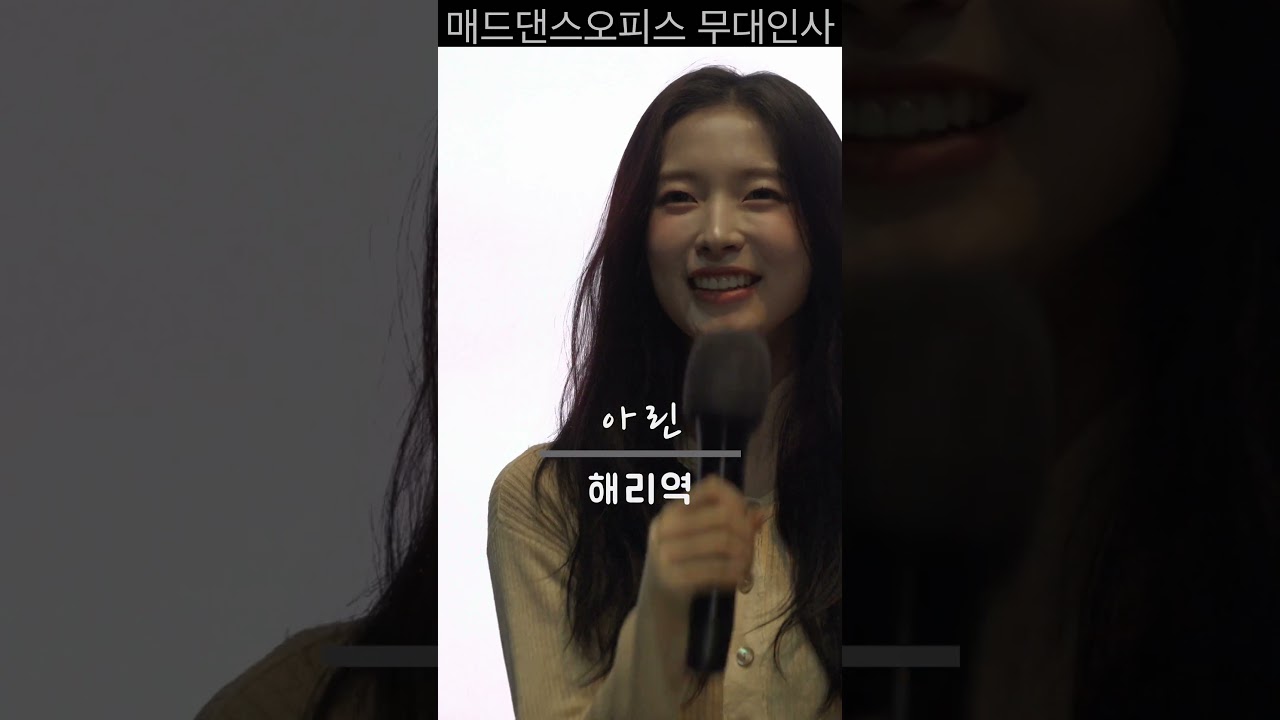 [4K 60p] 매드댄스오피스 개봉주 무대인사 롯데시네마 김포공항 (260308) 2회차