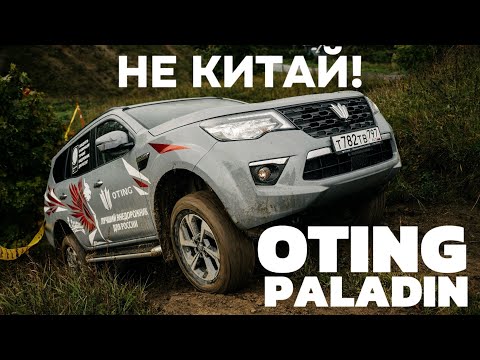 MITSUBISHI В ОБЛИКЕ КИТАЙЦА! РАМА + МОСТ! OTING PALADIN!