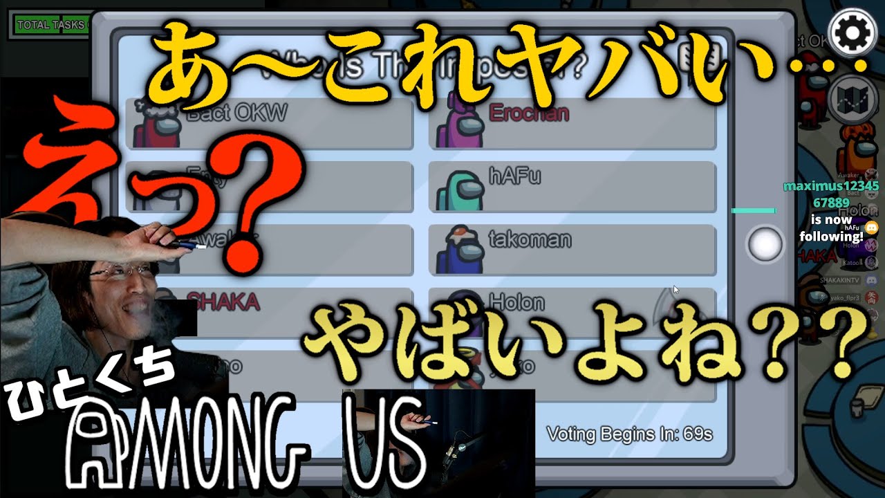 [一口AmoUs] あ～これヤバい…えっ？やばいよね？？ [Among Us]