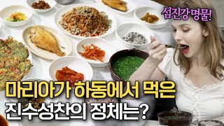 미국인 마리아가 섬진강 명물 '재첩요리'를 먹으면? 반응 터진 재첩 진수성찬 같이 먹으러 가시죠~🔥 | 트립인코리아 구례 편