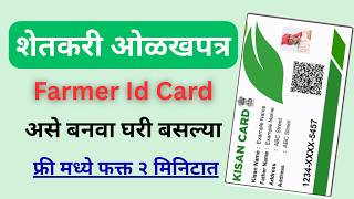 Farmer Id Card Kas Banvayach | Kisan Id card | kisan Id Pdf varun kisan id card kas banavaych