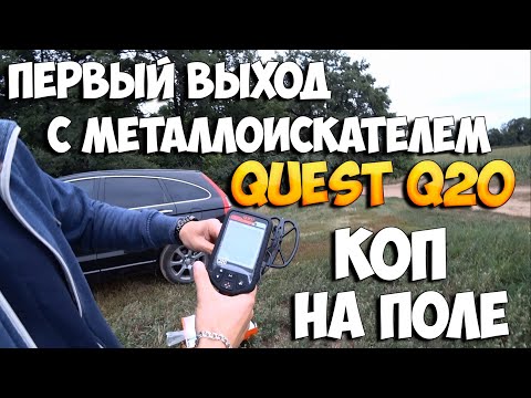 Quest Q20 первый