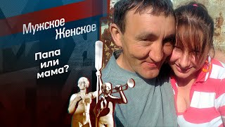 Любовь и аисты. Мужское / Женское. Выпуск от 25.08.2023