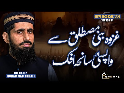 The Return From The Battle Of Banu Mustaliq And The Incident Of Ifk Seerah Season 04 EP 28