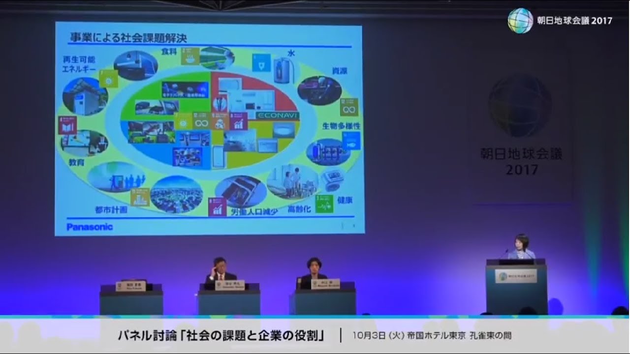 朝日地球会議2017 特別協賛企業 団体による 特別講演 登壇 朝日新聞デジタル