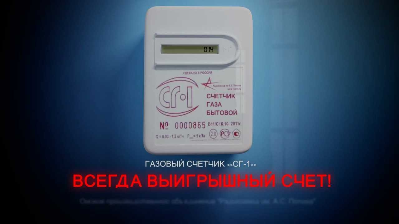 Счетчик Газа Сг 1 Купить