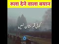 सारी दुन्या को अल्लाह ख़तम कर देगा | #motivation #short #ytshorts #trending #bayan #youtubeshorts