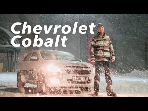 Chevrolet Cobalt 2021 года , что изменилось во II поколении. Обзор Шевроле Кобальт